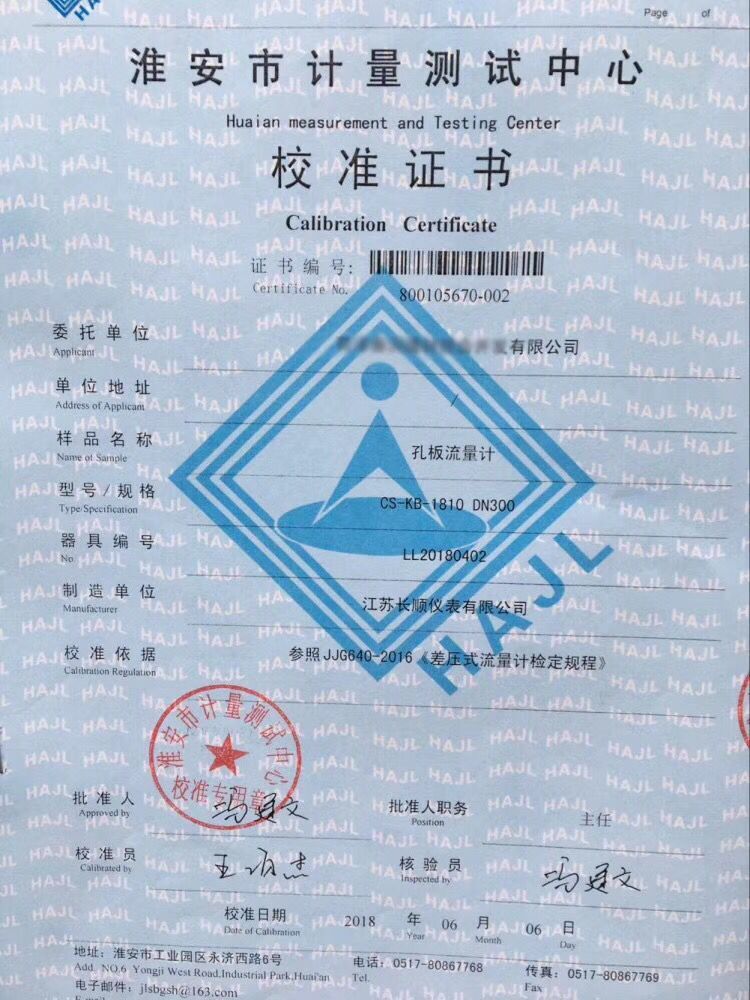 孔板流量计检定证书