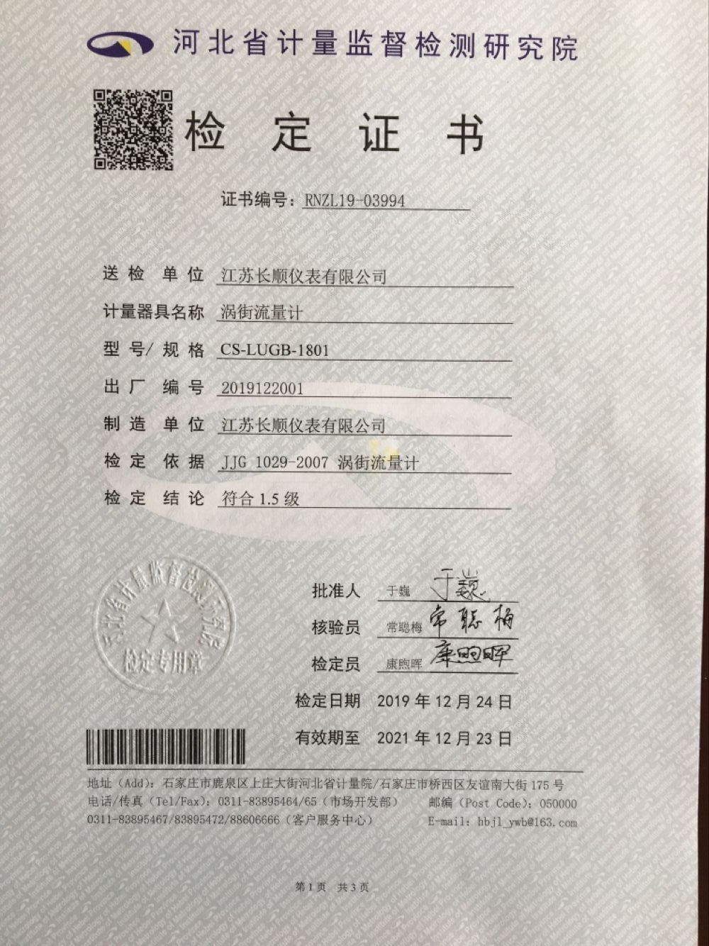 涡街流量计检定证书